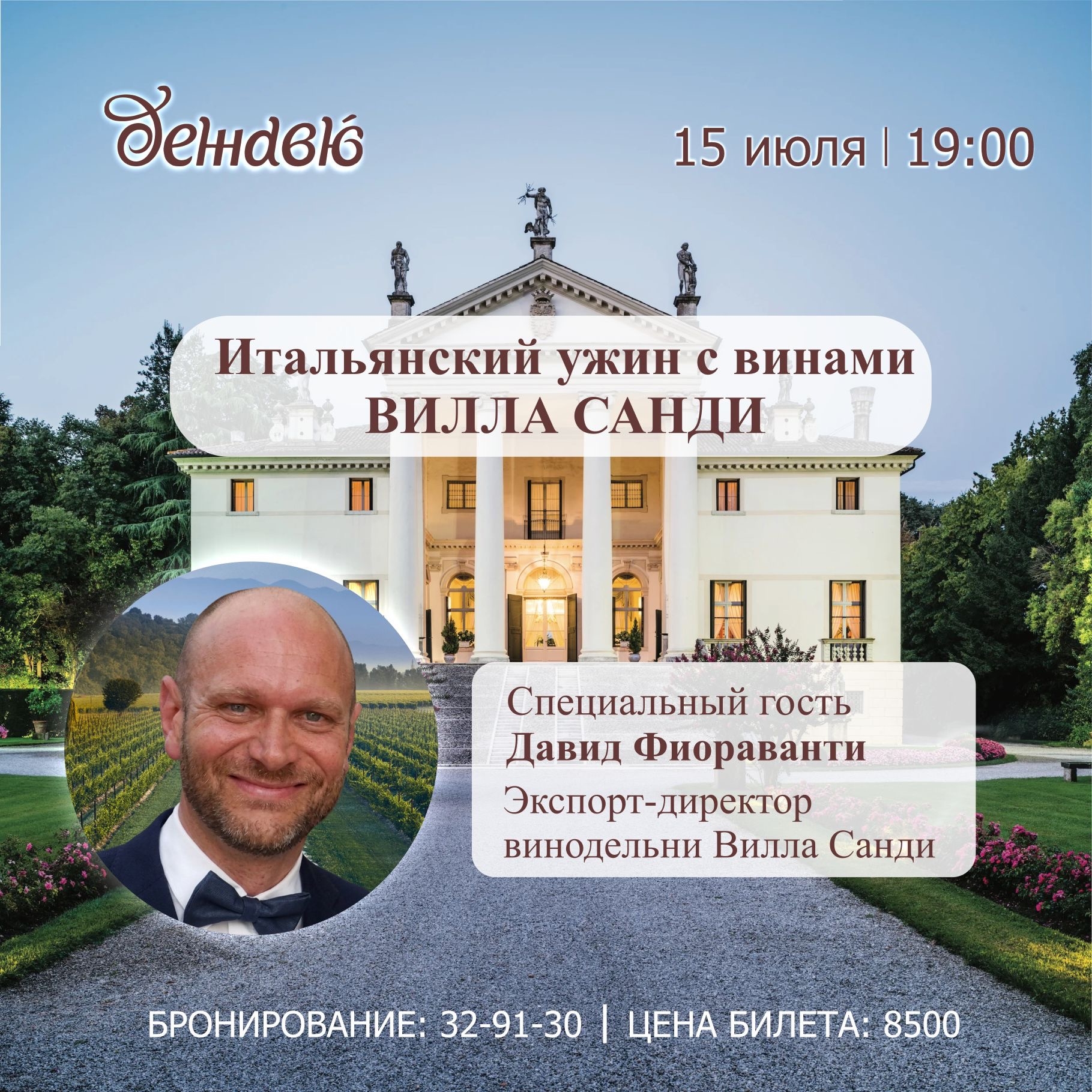Гастрономический ужин с винами от Villa Sandi!